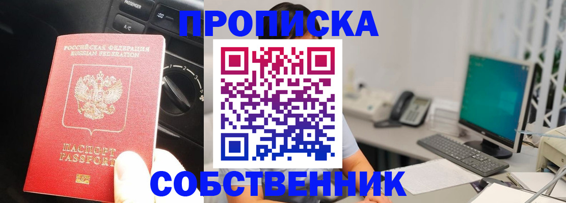 прописка в квартире в Волжском